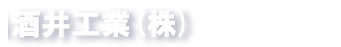 松戸市にて防水工事をお考えの方はＳＫＹ技研＆酒井工業にお任せください。